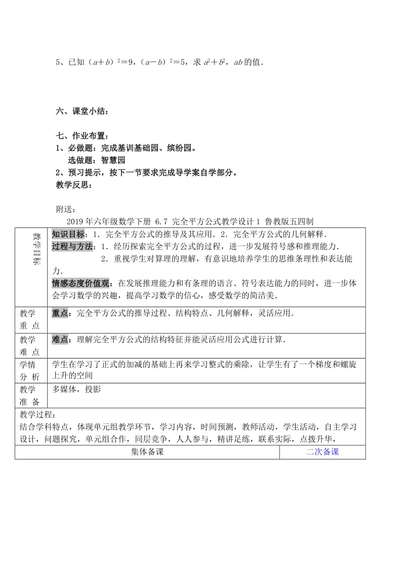 2019年六年级数学下册 6.7 完全平方公式导学案2 鲁教版五四制.doc_第3页