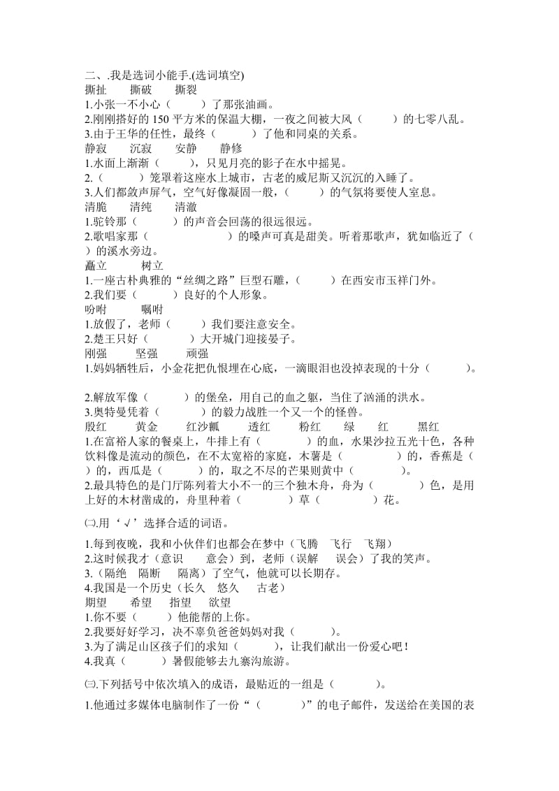 2019年人教小学语文五年级下册第二部份词的期末复习题.doc_第2页