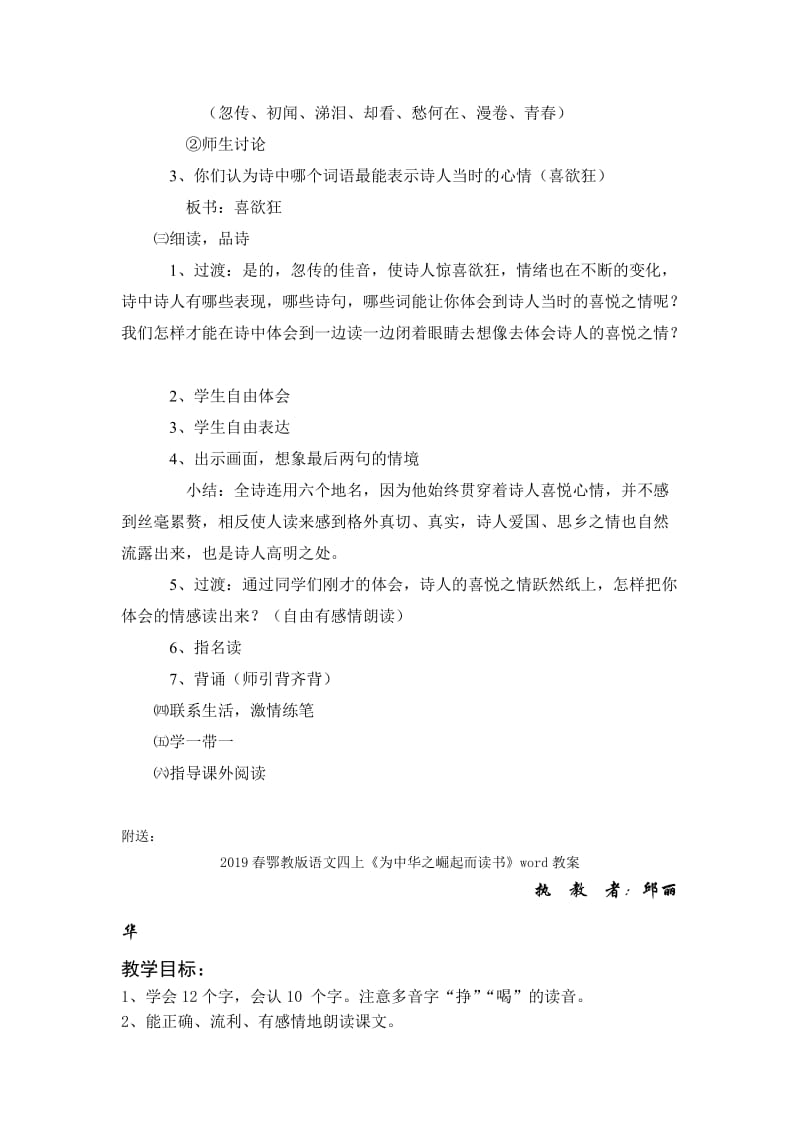 2019春鄂教版语文六下《闻官军收河南河北》word教学设计.doc_第2页