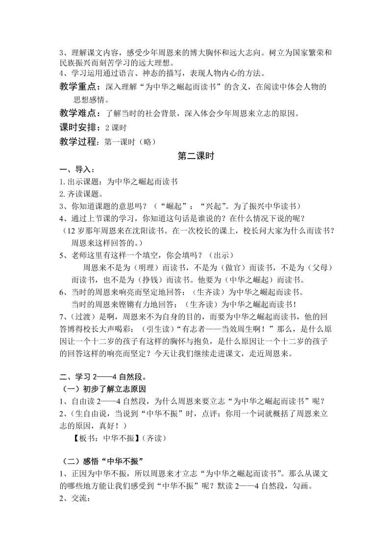 2019春鄂教版语文六下《闻官军收河南河北》word教学设计.doc_第3页