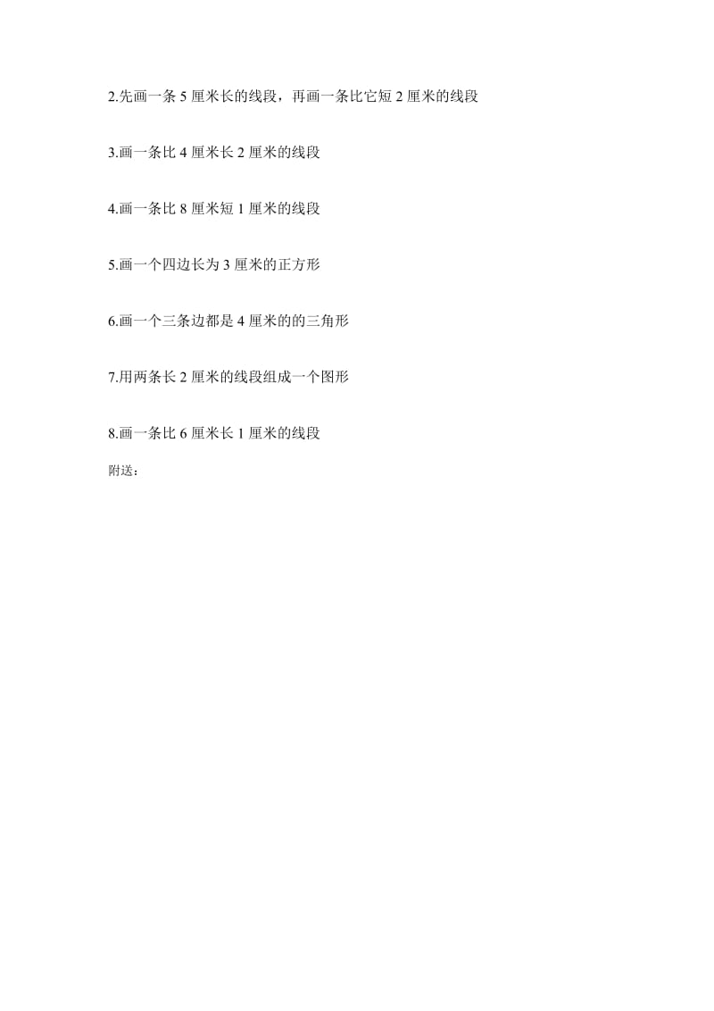 2019年人教版二年级数学长度单位试题.doc_第2页