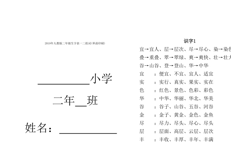 2019年人教版二年级数学长度单位试题.doc_第3页