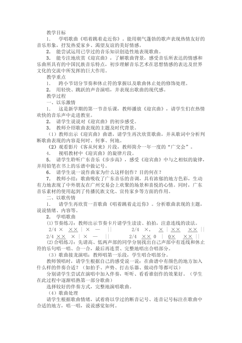 2019秋苏少版音乐六上第四单元《爱尔兰风笛》word教案.doc_第2页