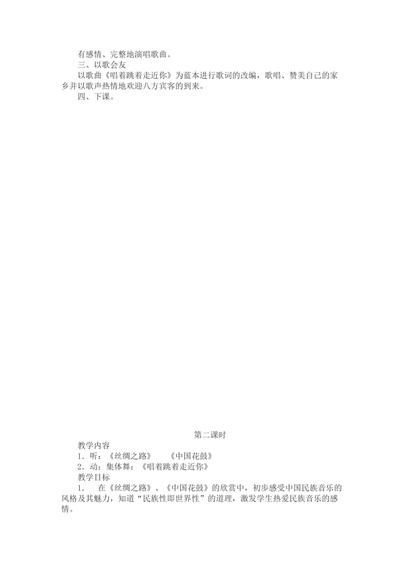 2019秋苏少版音乐六上第四单元《爱尔兰风笛》word教案.doc_第3页