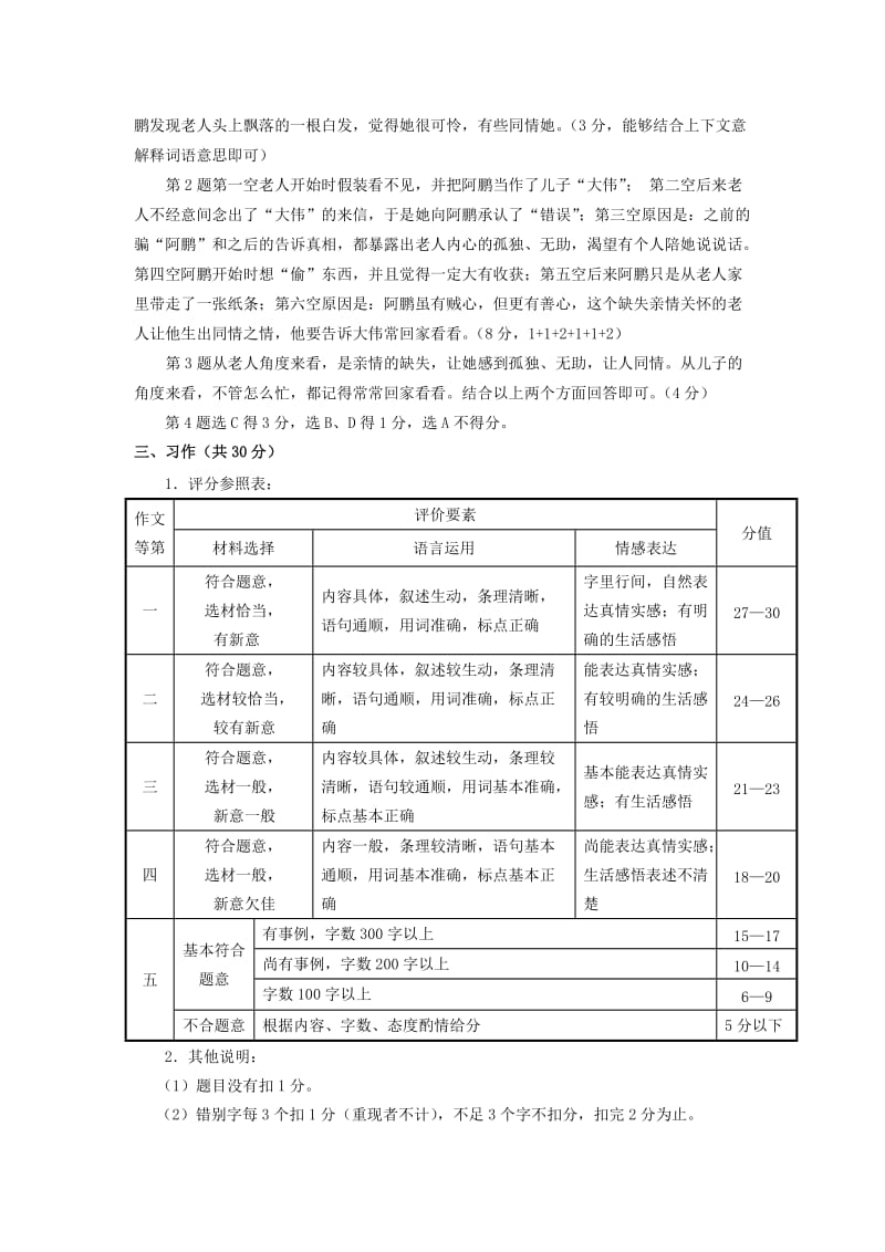 2019年六年级语文上册期末检测卷参考答案及评分建议.doc_第2页