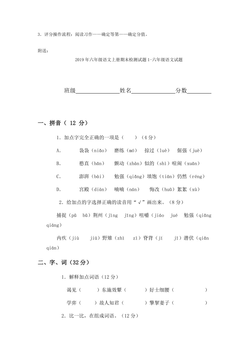 2019年六年级语文上册期末检测卷参考答案及评分建议.doc_第3页