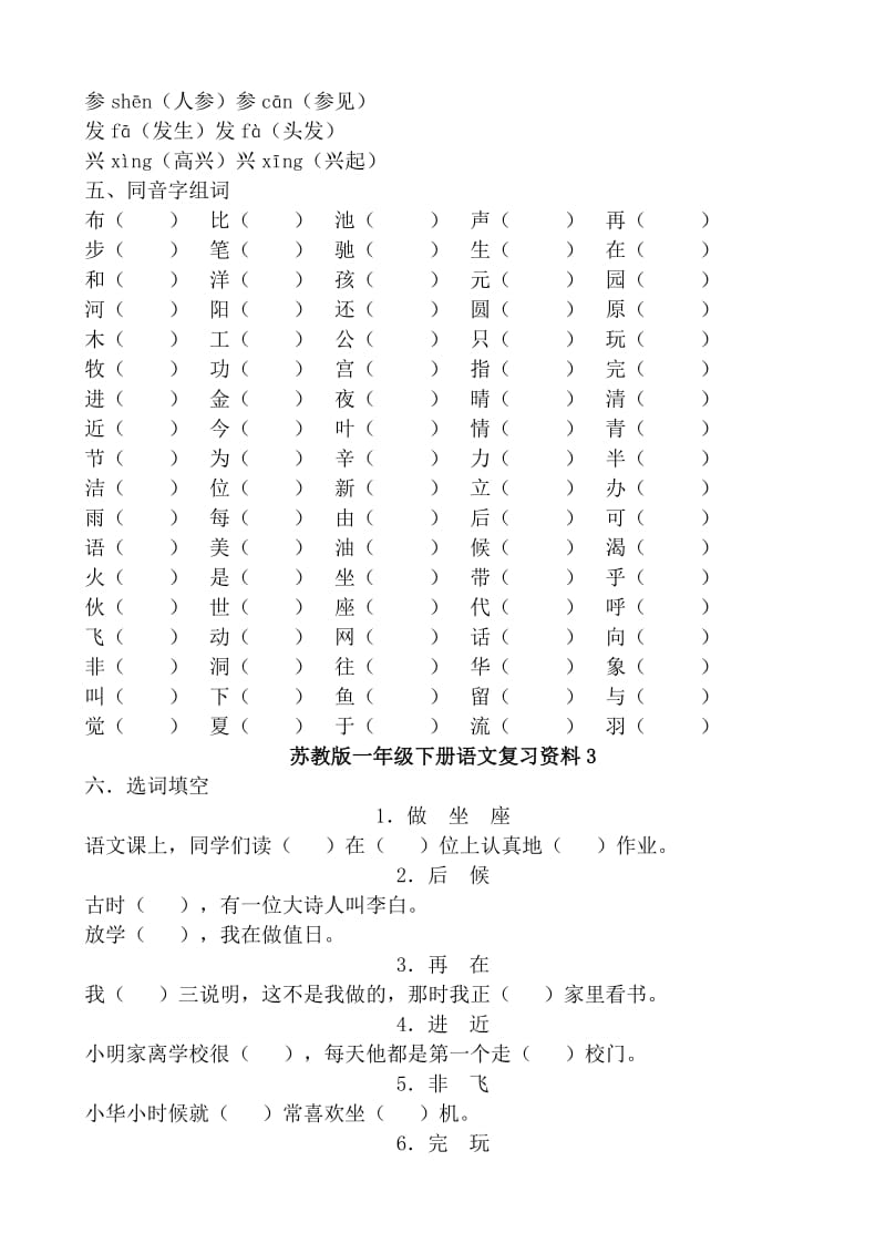 2019年苏教版一年级下册语文复习资料.doc_第3页