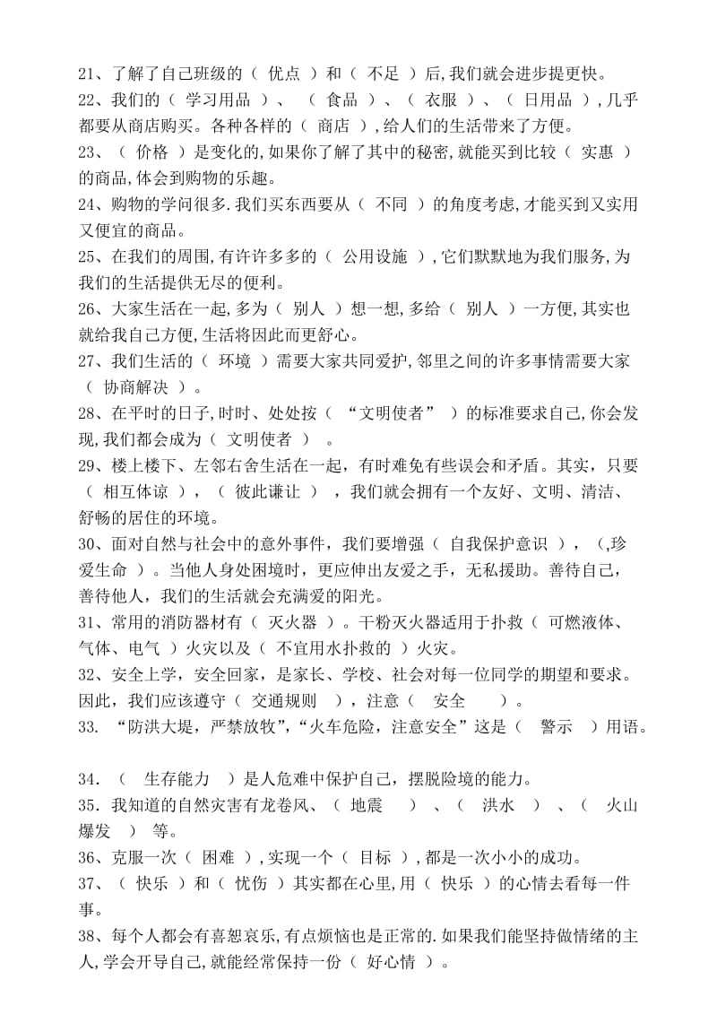 2019年科教版小学四年级上册品德与社会复习题(科教四上思品).doc_第2页