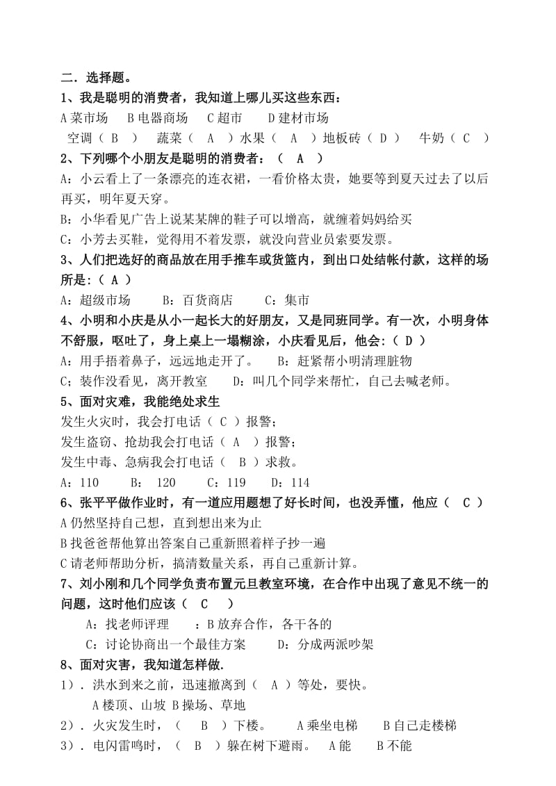 2019年科教版小学四年级上册品德与社会复习题(科教四上思品).doc_第3页