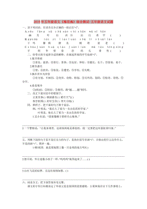 2019年五年級(jí)語(yǔ)文《梅花魂》綜合測(cè)試-五年級(jí)語(yǔ)文試題.doc