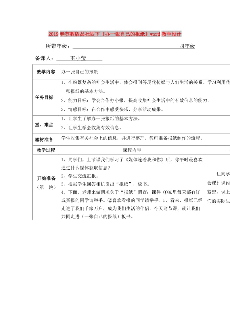 2019春苏教版品社四下《办一张自己的报纸》word教学设计.doc_第1页