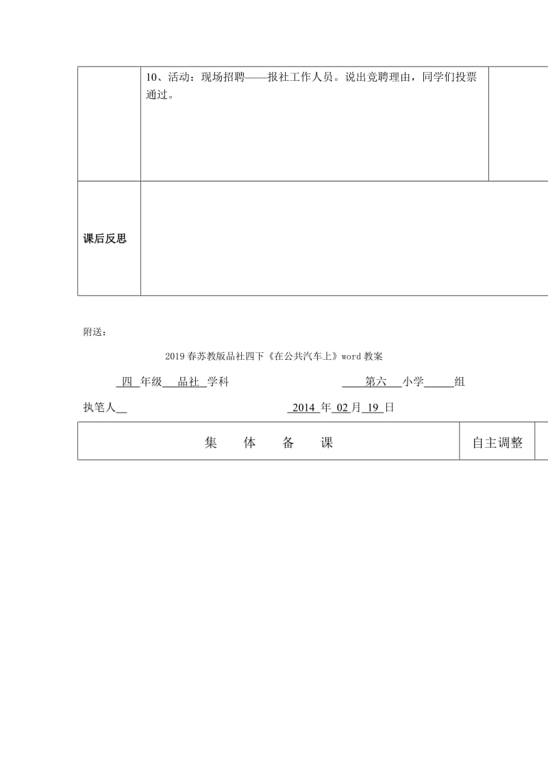 2019春苏教版品社四下《办一张自己的报纸》word教学设计.doc_第3页