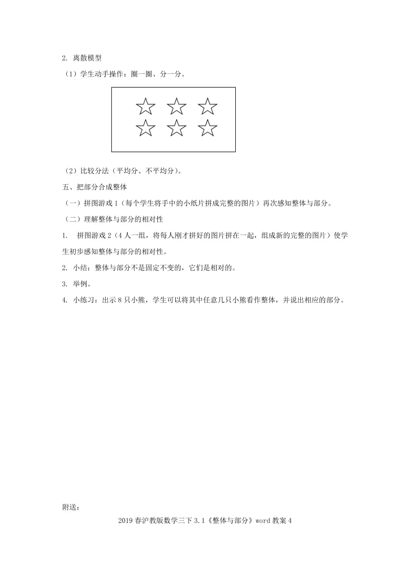 2019春沪教版数学三下3.1《整体与部分》word教案3.doc_第2页