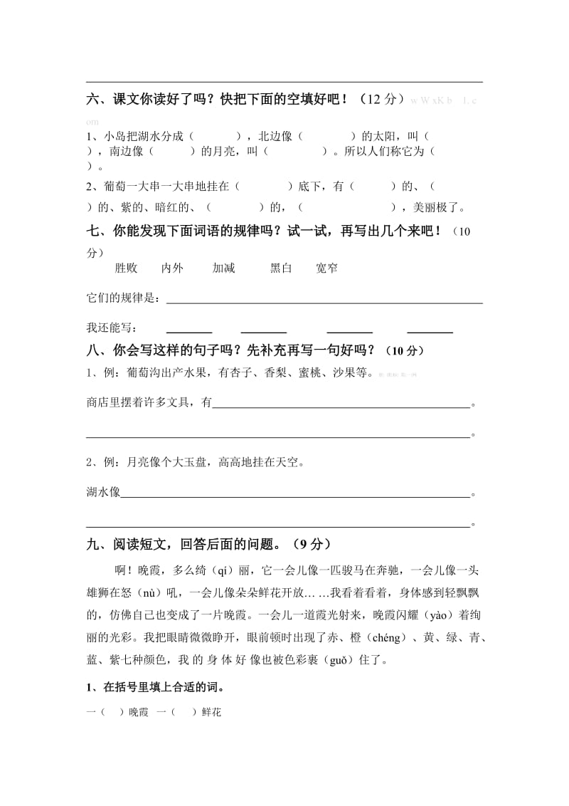 2019年二年级下册语文第三单元测试题解析试题解析试卷解析小学二年级教科版.doc_第2页