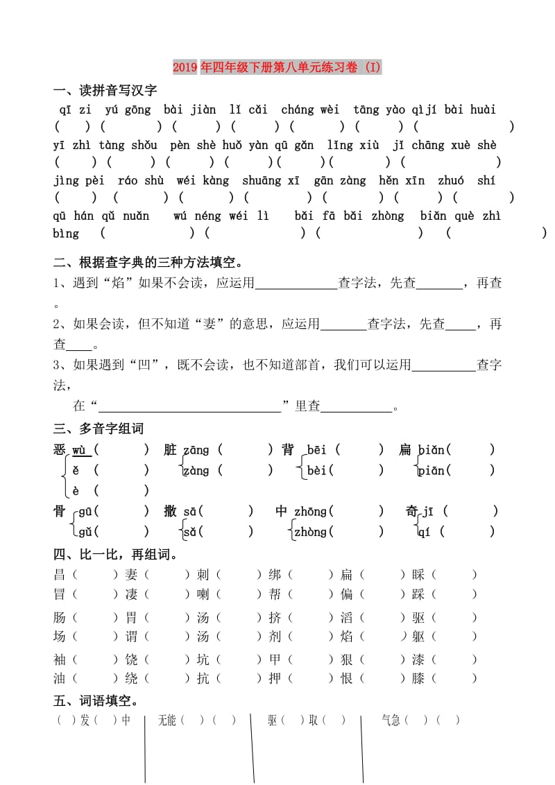 2019年四年级下册第八单元练习卷 (I).doc_第1页