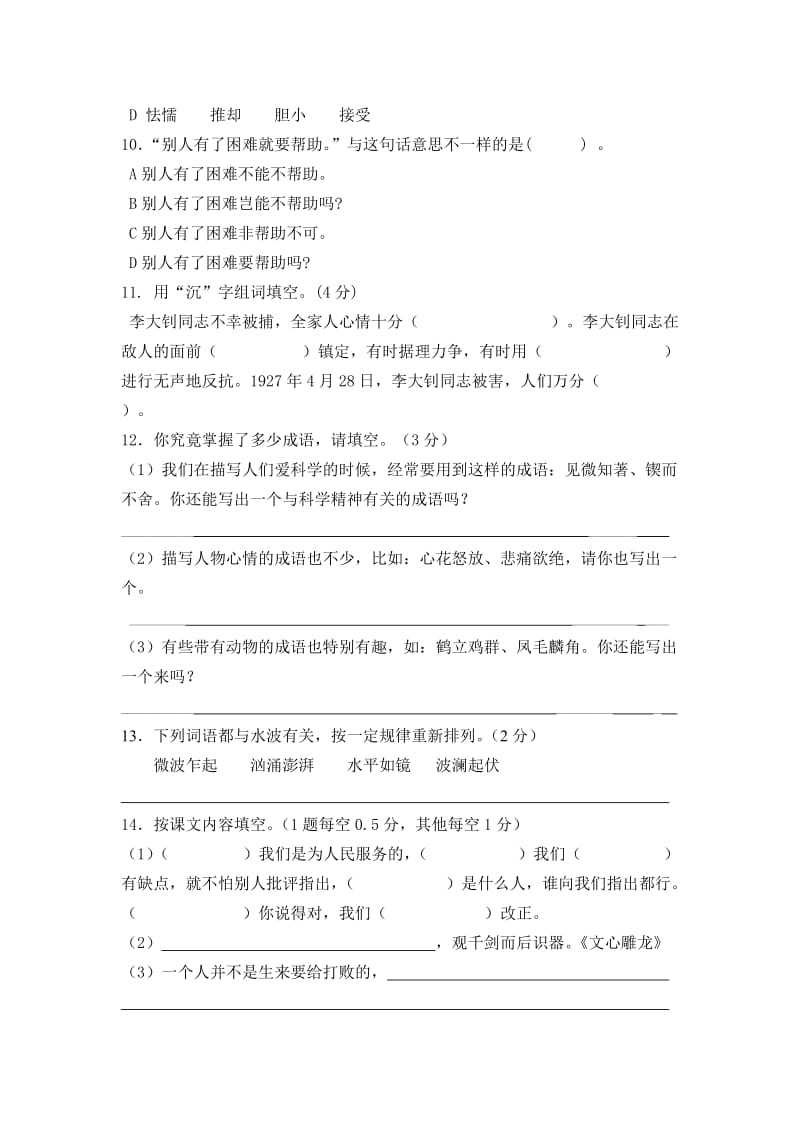 2019年新人教版小学六年级语文下册期末检测试题.doc_第2页