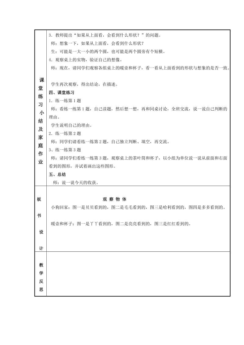 2019春冀教版数学四下第一单元《观察物体（二）》word教案.doc_第2页