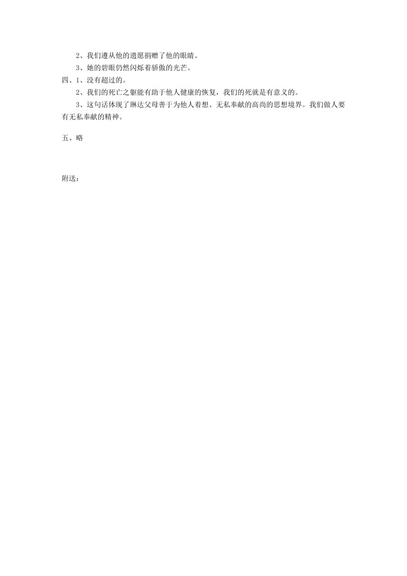 2019年四年级语文下册第五单元18永生的眼睛同步练习新人教版.doc_第3页