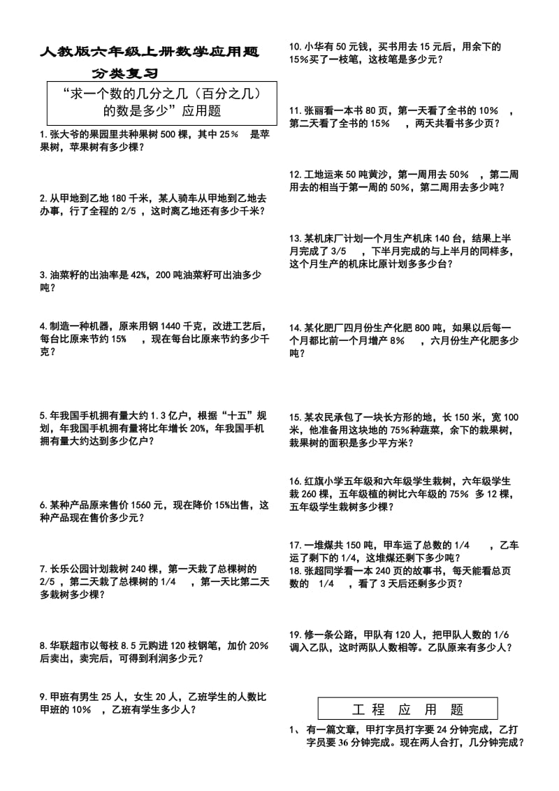 2019年人教版六年级上册数学-数学广角练习卷.doc_第3页