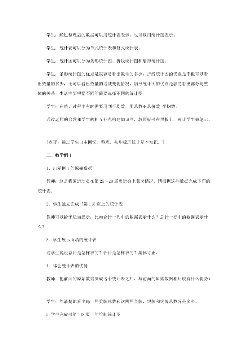 2019春六年级数学下册4.2统计综合应用教案4新版西师大版.doc_第2页