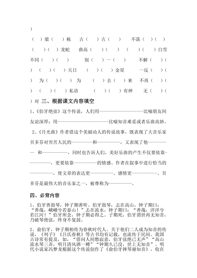 2019年六年级语文上册第八单元复习要点.doc_第2页