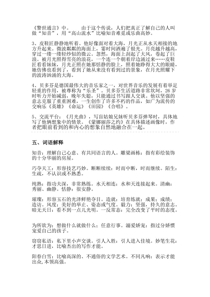 2019年六年级语文上册第八单元复习要点.doc_第3页