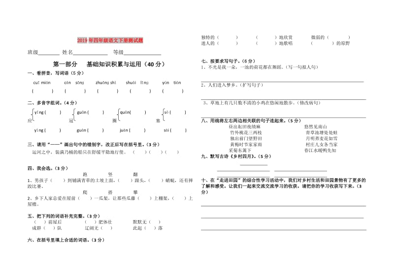 2019年四年级语文下册测试题.doc_第1页