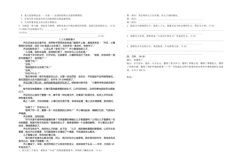 2019年苏教版小学六年级语文期中质量调研检测试卷.doc_第2页