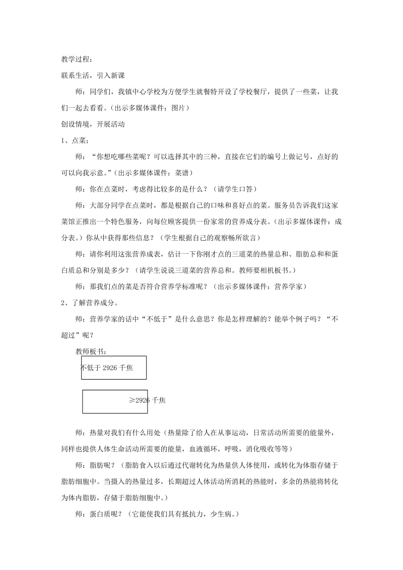 2019年四年级数学下册 3 运算定律与简便计算（第7课时）除法的简便计算教案 新人教版.doc_第3页