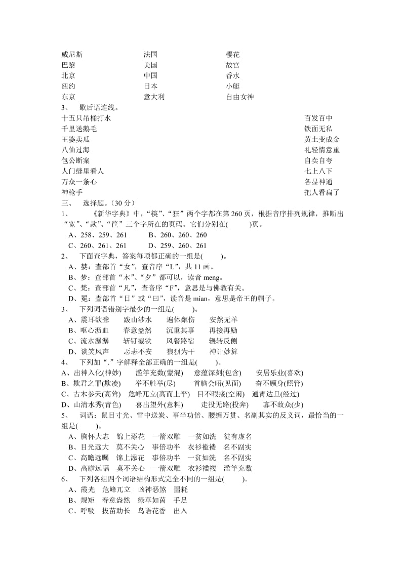 2019年五年级语文课外知识竞赛试题 (I).doc_第2页