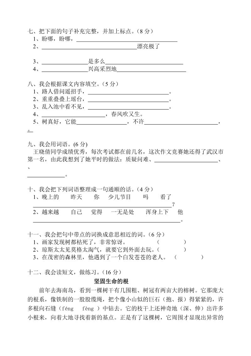 2019年春二年级语文月考试卷.doc_第2页