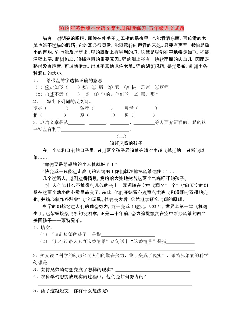 2019年苏教版小学语文第九册阅读练习-五年级语文试题.doc_第1页