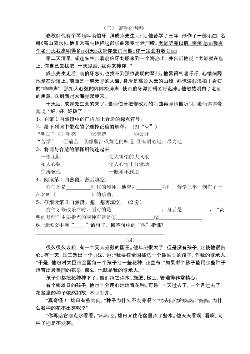 2019年苏教版小学语文第九册阅读练习-五年级语文试题.doc_第2页