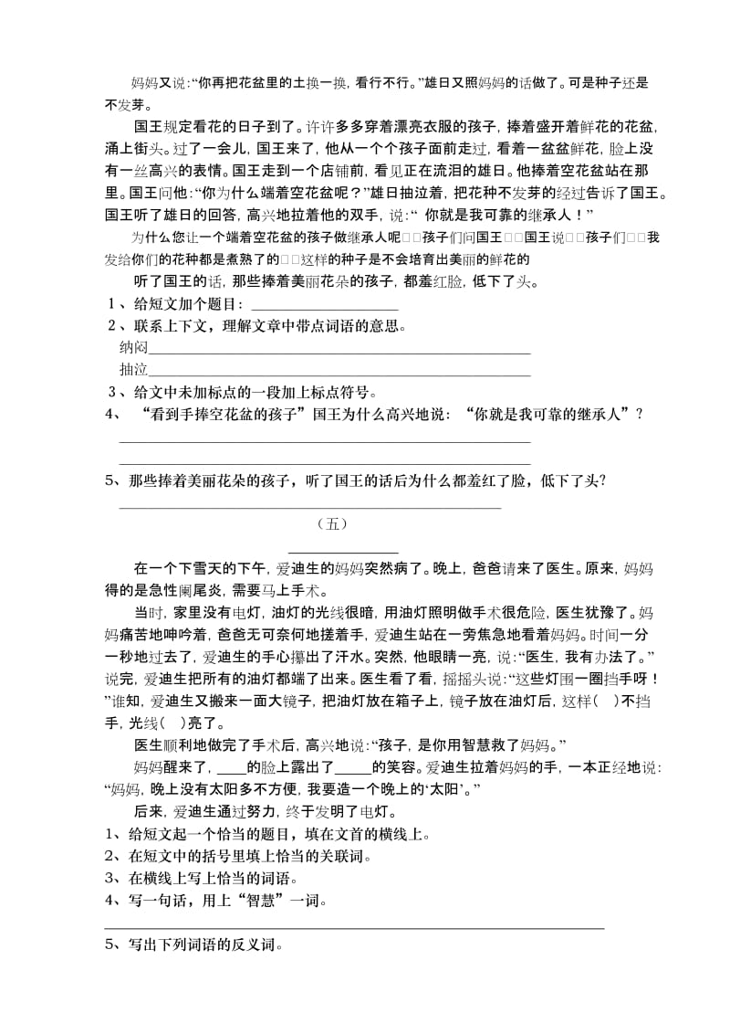 2019年苏教版小学语文第九册阅读练习-五年级语文试题.doc_第3页