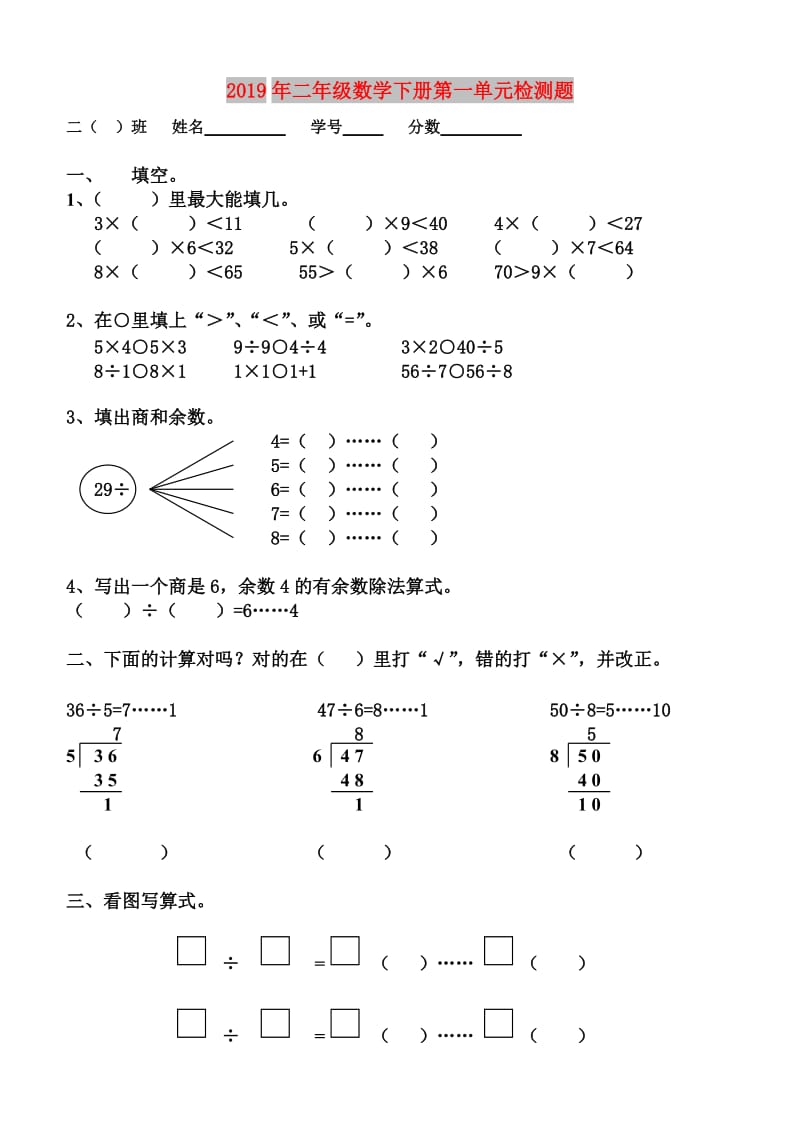 2019年二年级数学下册第一单元检测题.doc_第1页