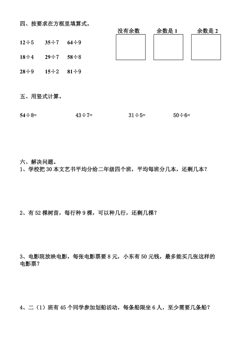 2019年二年级数学下册第一单元检测题.doc_第2页