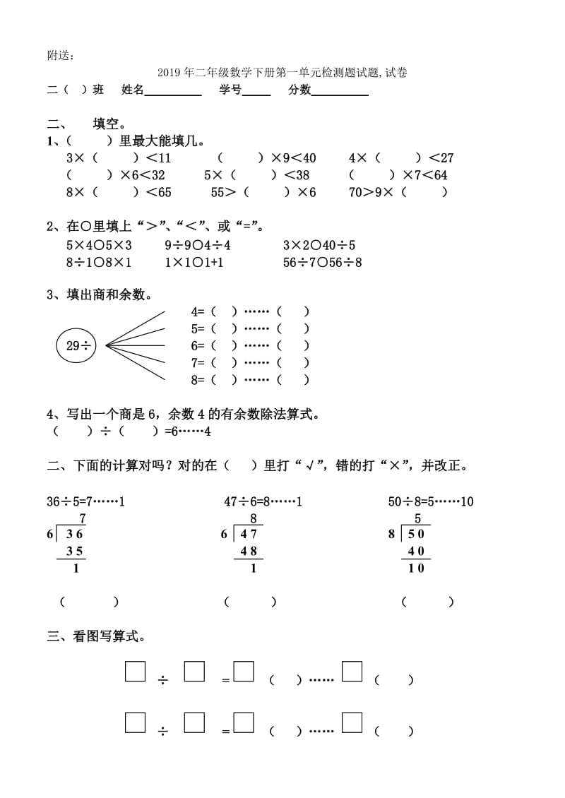 2019年二年级数学下册第一单元检测题.doc_第3页