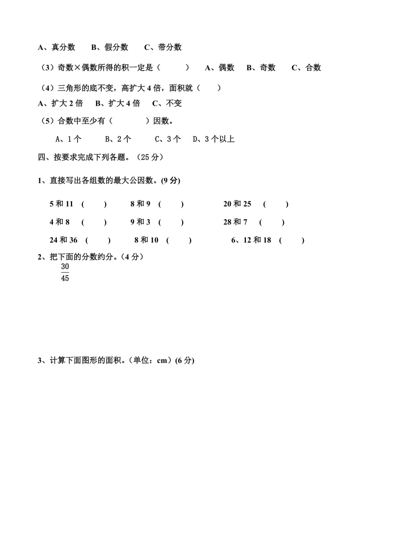 2019年五年级数学第一学期期中试题五年级数学试题.doc_第3页