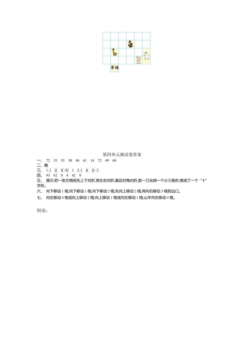 2019年二年级上第四单元变化的图形测试卷及答案.doc_第2页