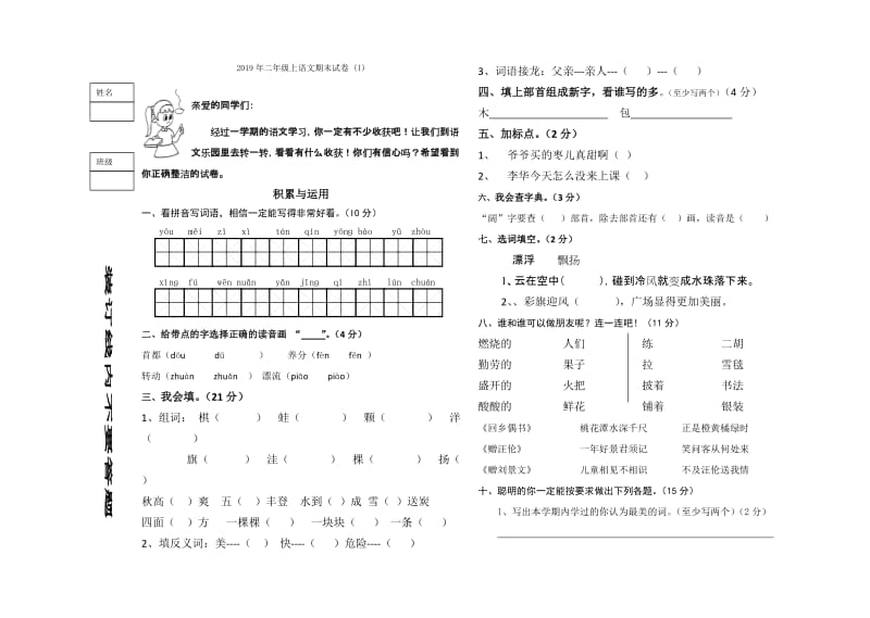 2019年二年级上第四单元变化的图形测试卷及答案.doc_第3页