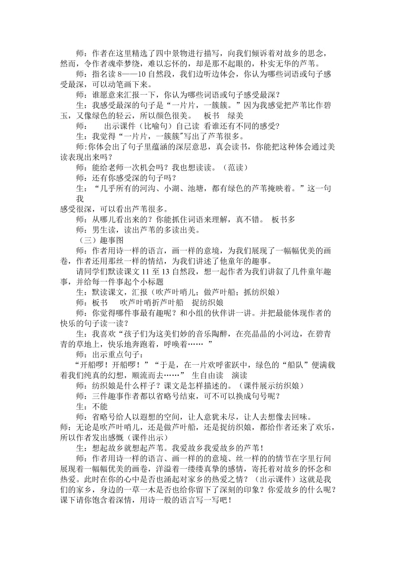 2019春湘教版语文三下《故乡的芦苇》word教案.doc_第2页