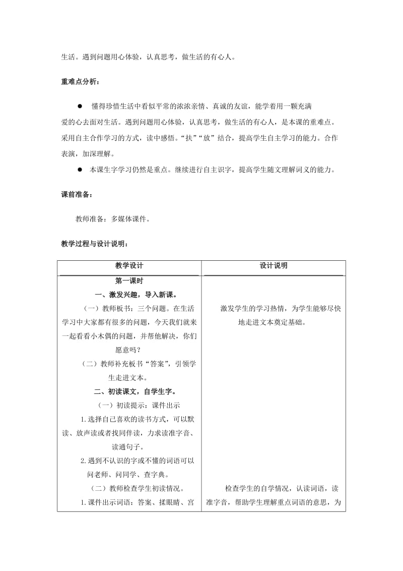 2019春三年级语文下册第五单元第25课三个问题的答案教学设计1冀教版.doc_第2页