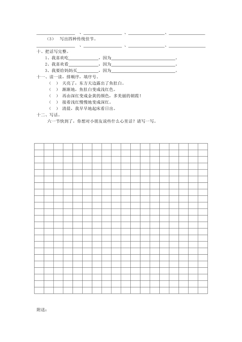 2019年二年级春期期中语文试题.doc_第2页