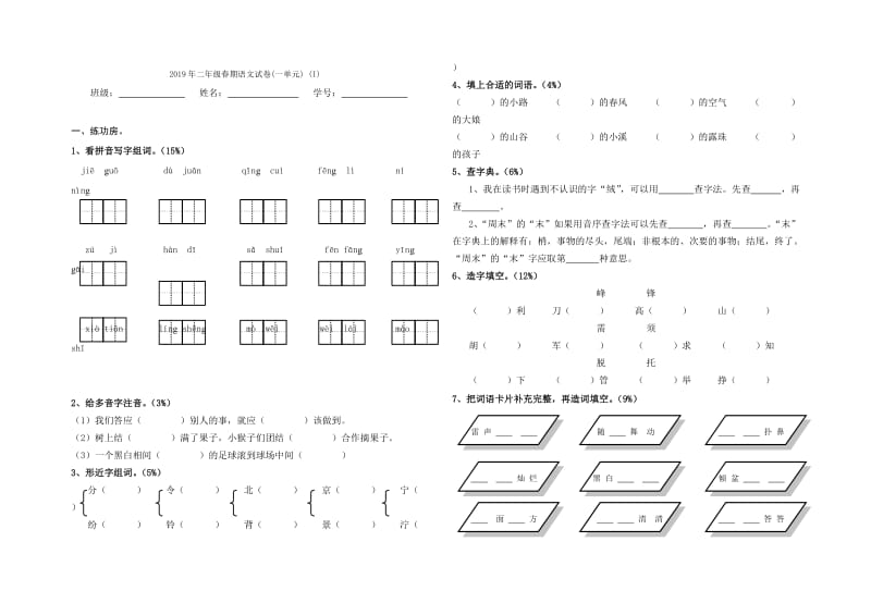 2019年二年级春期期中语文试题.doc_第3页