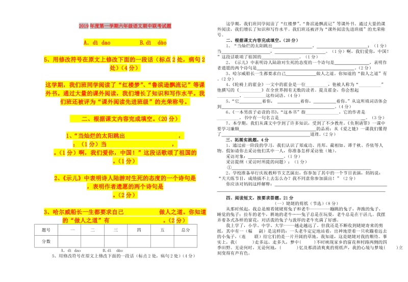 2019年度第一学期六年级语文期中联考试题.doc_第1页