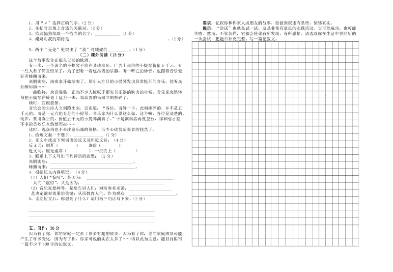 2019年度第一学期六年级语文期中联考试题.doc_第2页