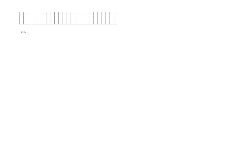 2019年度第一学期六年级语文期中联考试题.doc_第3页