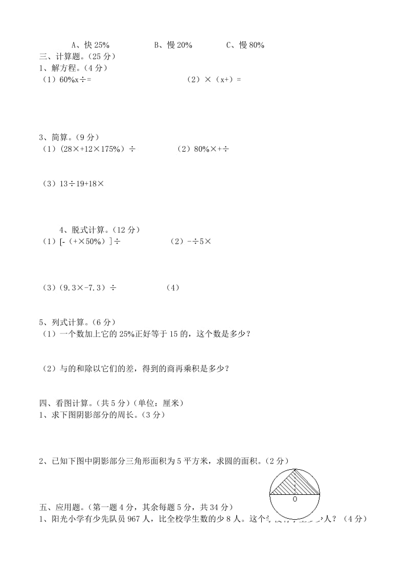 2019年六年级数学奥数知识竞赛试题 (I).doc_第2页