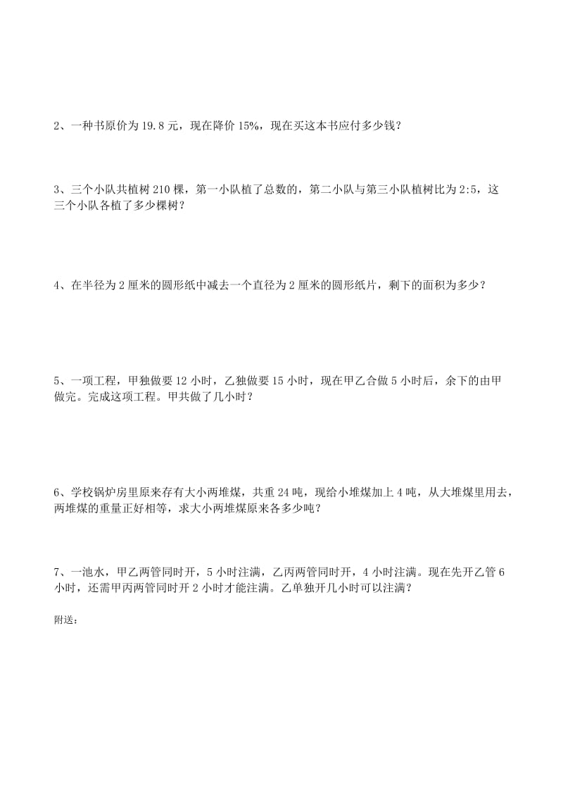 2019年六年级数学奥数知识竞赛试题 (I).doc_第3页