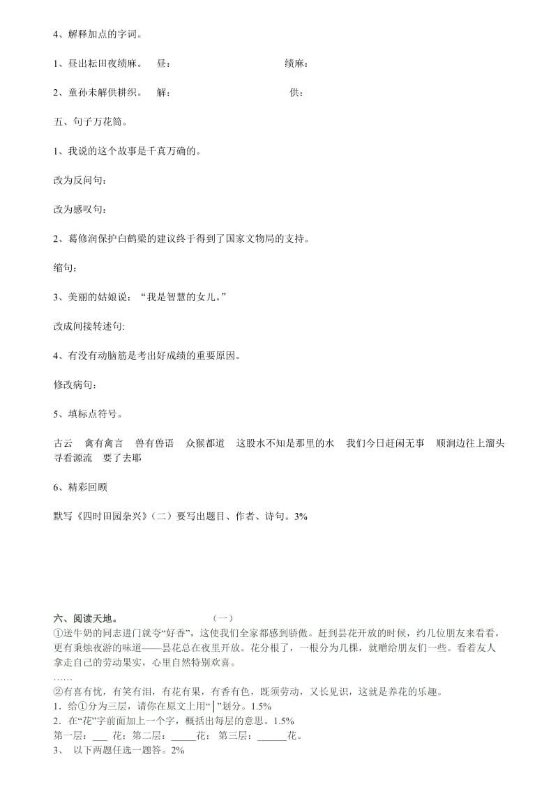 2019年北师版六年级语文期末总复习测试卷(四套).doc_第2页